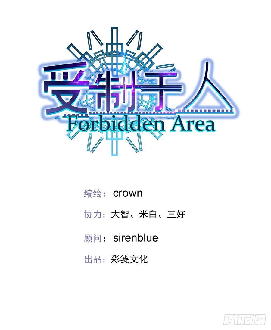 受制于人 - 第46话 为什么装成人类 - 第4张图