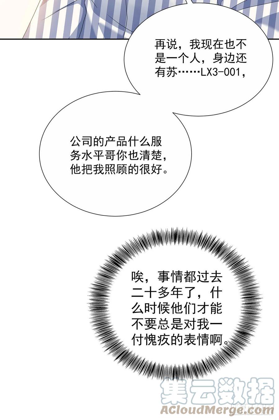 受制于人 - 第46话 为什么装成人类 - 第11张图