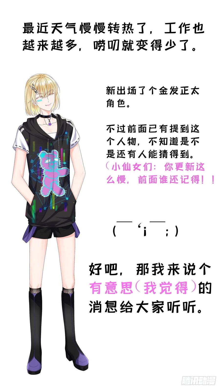 受制于人 - 第46话 为什么装成人类 - 第40张图