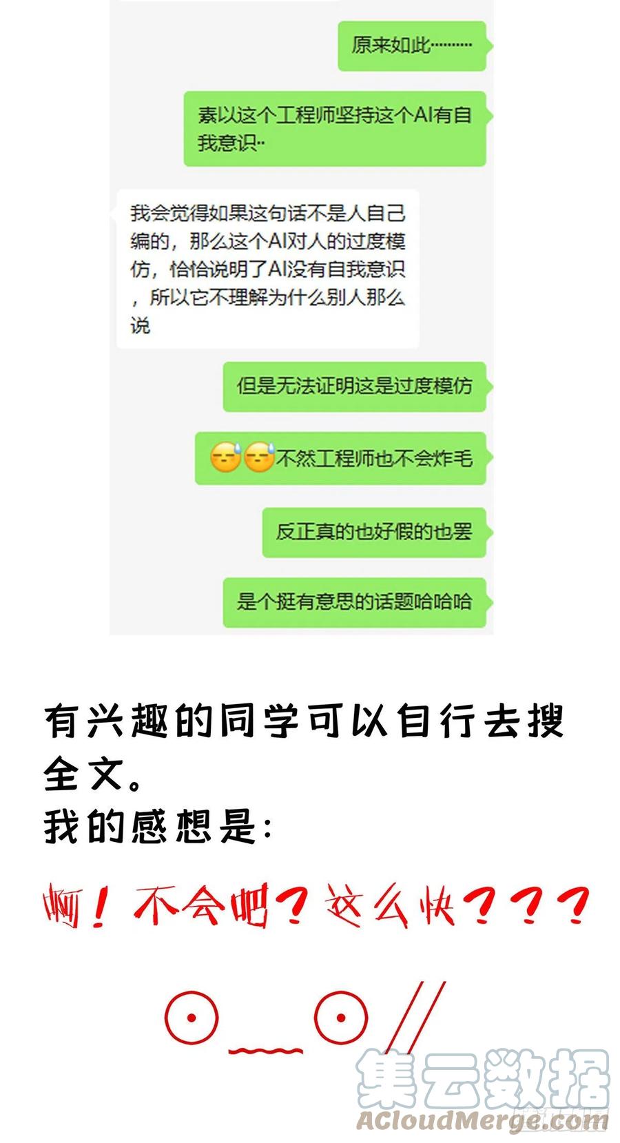 受制于人 - 第46话 为什么装成人类 - 第43张图