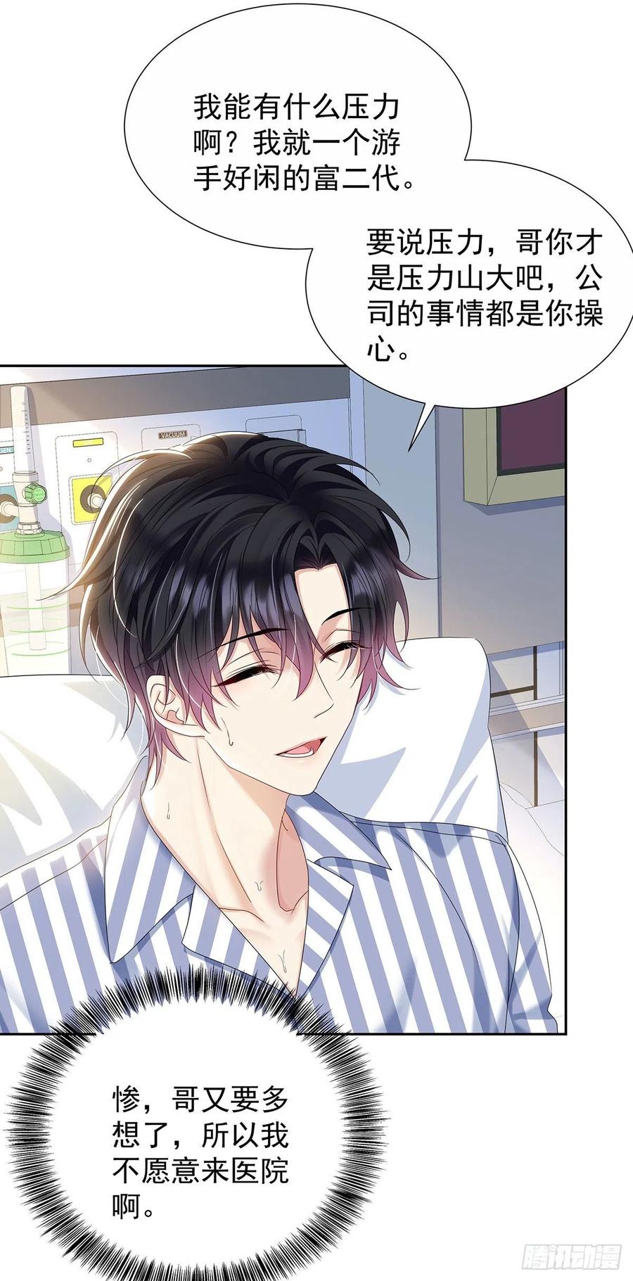 受制于人 - 第46话 为什么装成人类 - 第8张图