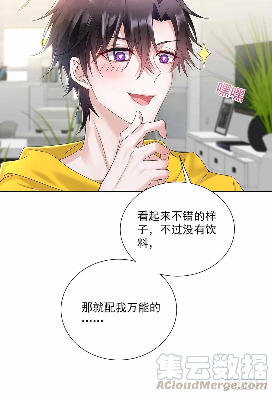 受制于人 - 第3话 看你的黑眼圈 - 第25张图