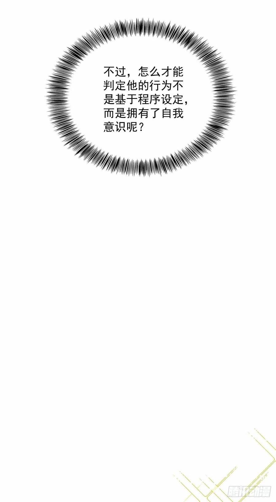 受制于人 - 第3话 看你的黑眼圈 - 第21张图