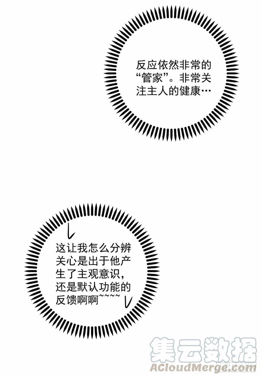 受制于人 - 第3话 看你的黑眼圈 - 第49张图