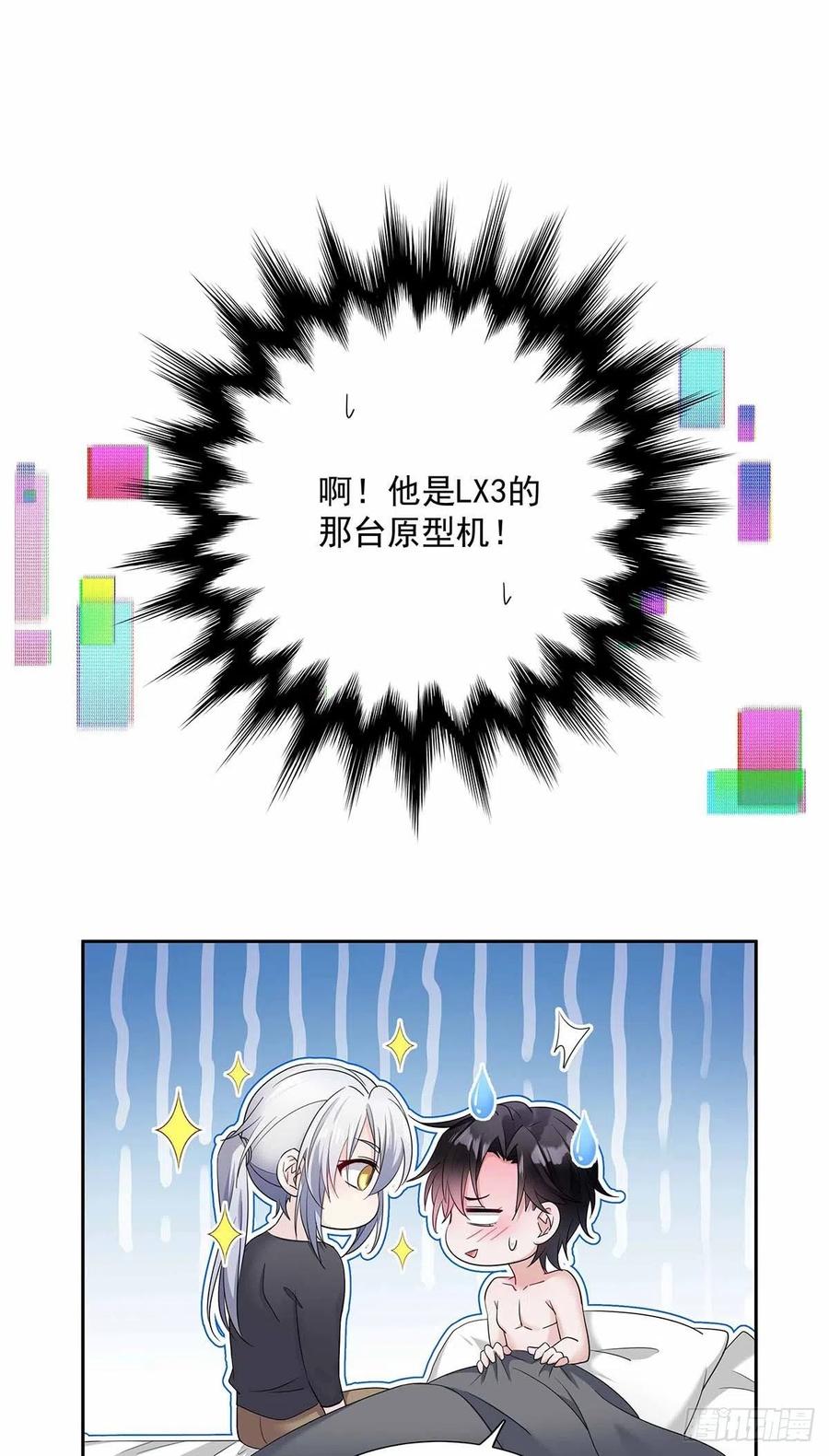 受制于人 - 第3话 看你的黑眼圈 - 第14张图