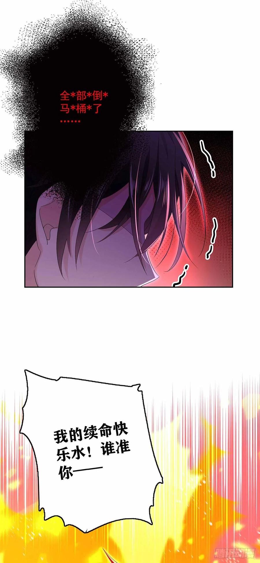 受制于人 - 第3话 看你的黑眼圈 - 第30张图