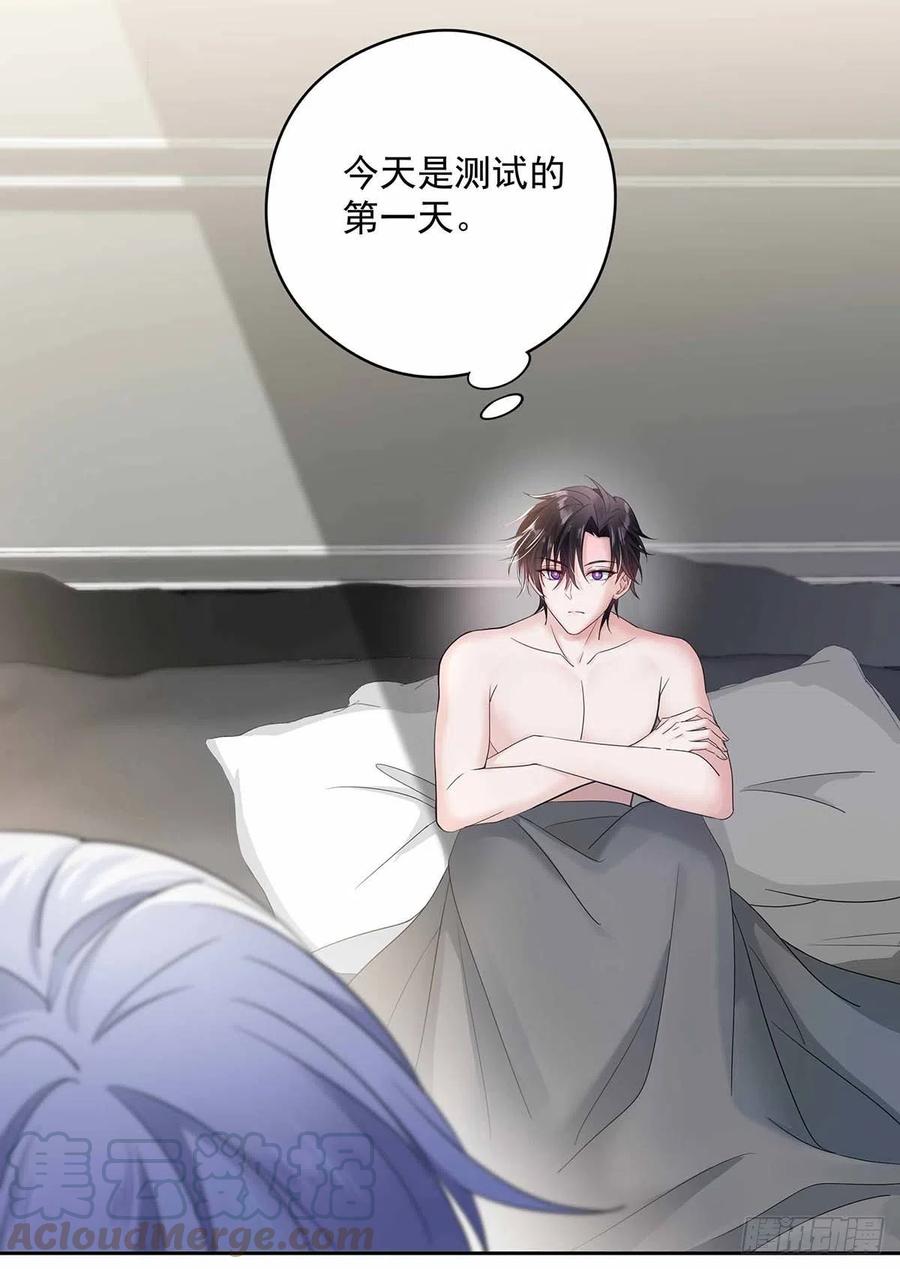 受制于人 - 第3话 看你的黑眼圈 - 第19张图