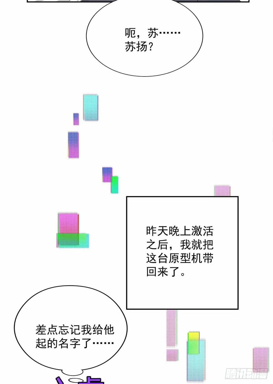 受制于人 - 第3话 看你的黑眼圈 - 第15张图