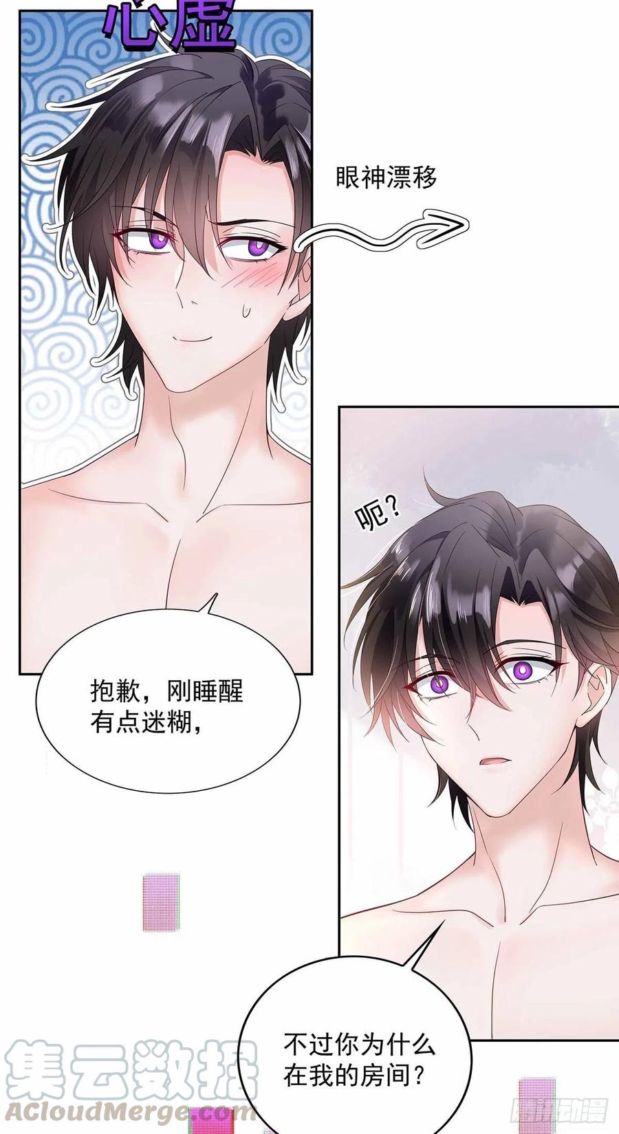 受制于人 - 第3话 看你的黑眼圈 - 第16张图