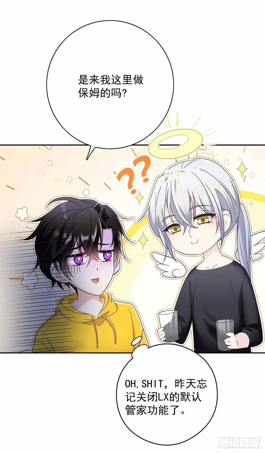 受制于人 - 第3话 看你的黑眼圈 - 第48张图