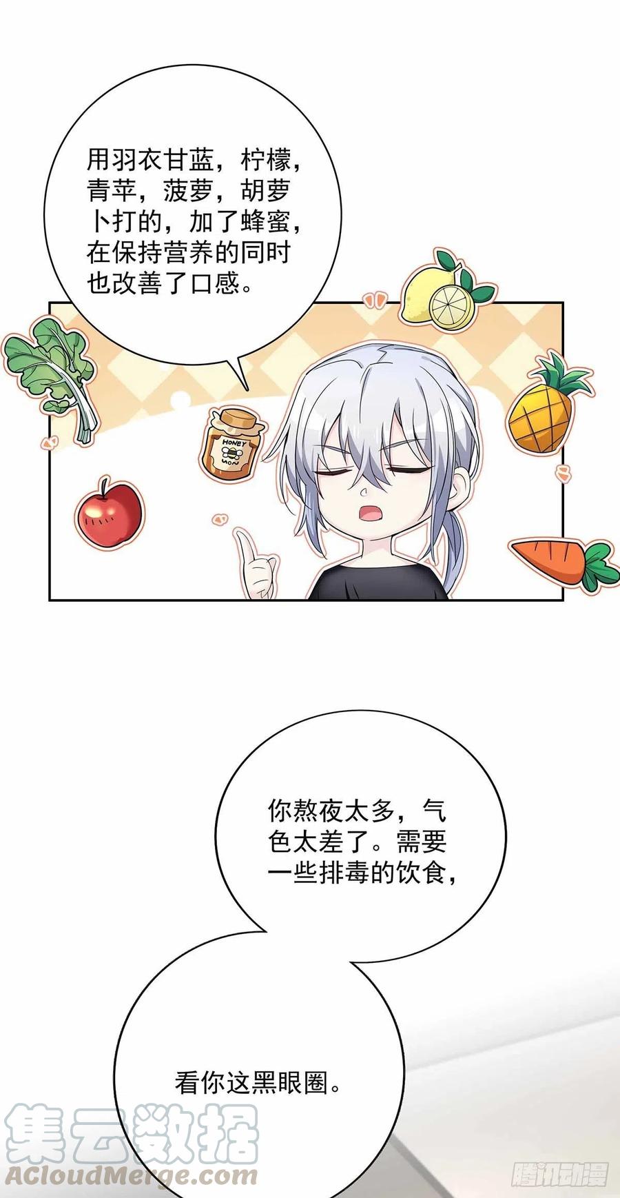 受制于人 - 第3话 看你的黑眼圈 - 第43张图