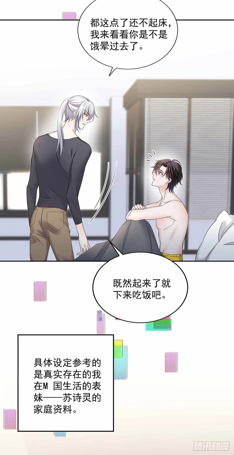 受制于人 - 第3话 看你的黑眼圈 - 第18张图