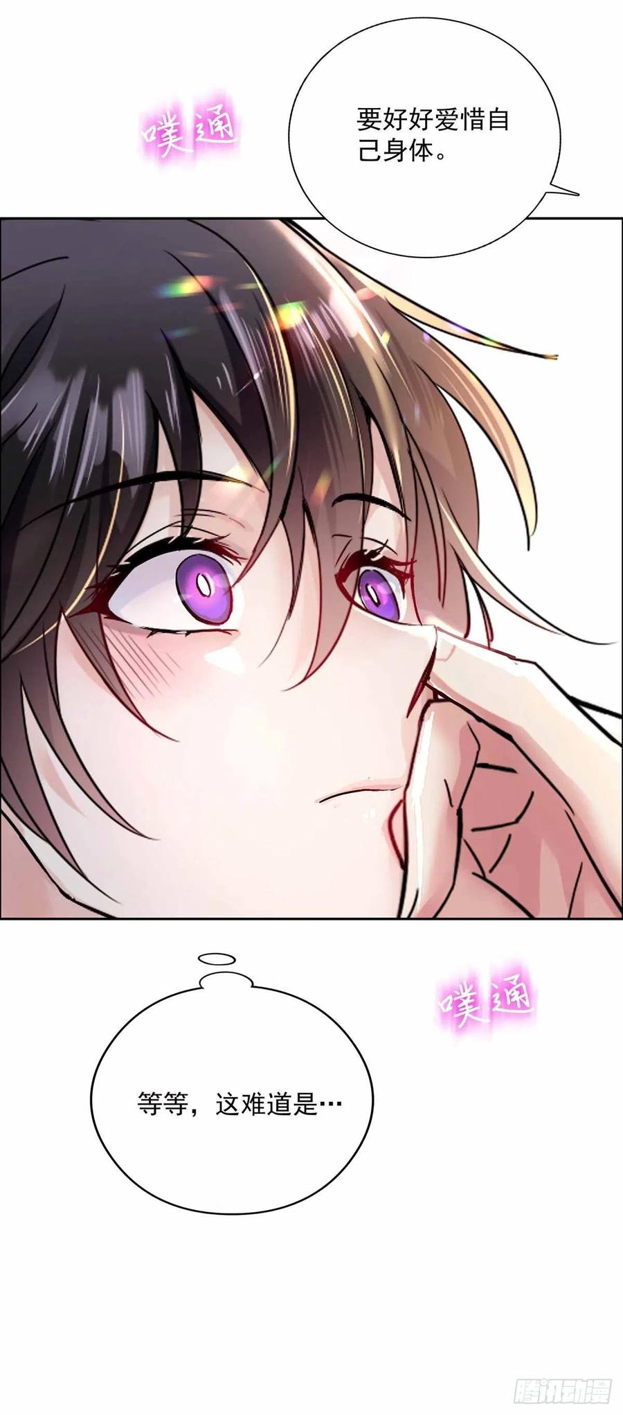 受制于人 - 第3话 看你的黑眼圈 - 第45张图