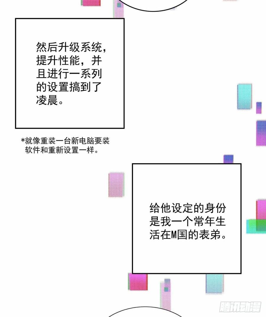 受制于人 - 第3话 看你的黑眼圈 - 第17张图