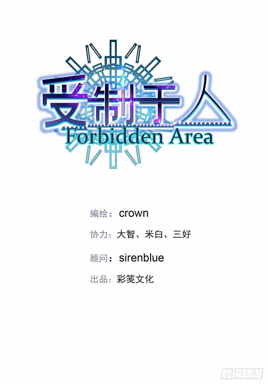 受制于人 - 第3话 看你的黑眼圈 - 第8张图