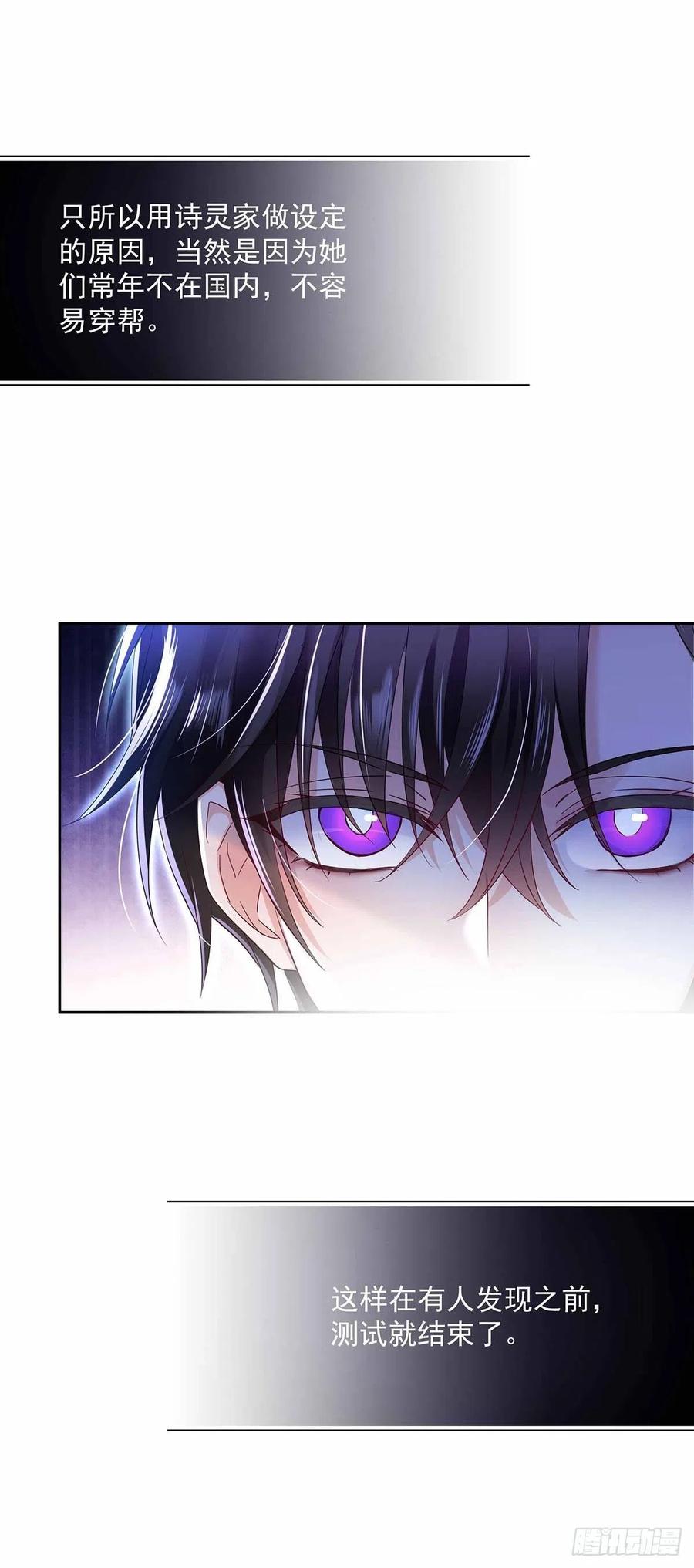 受制于人 - 第3话 看你的黑眼圈 - 第20张图