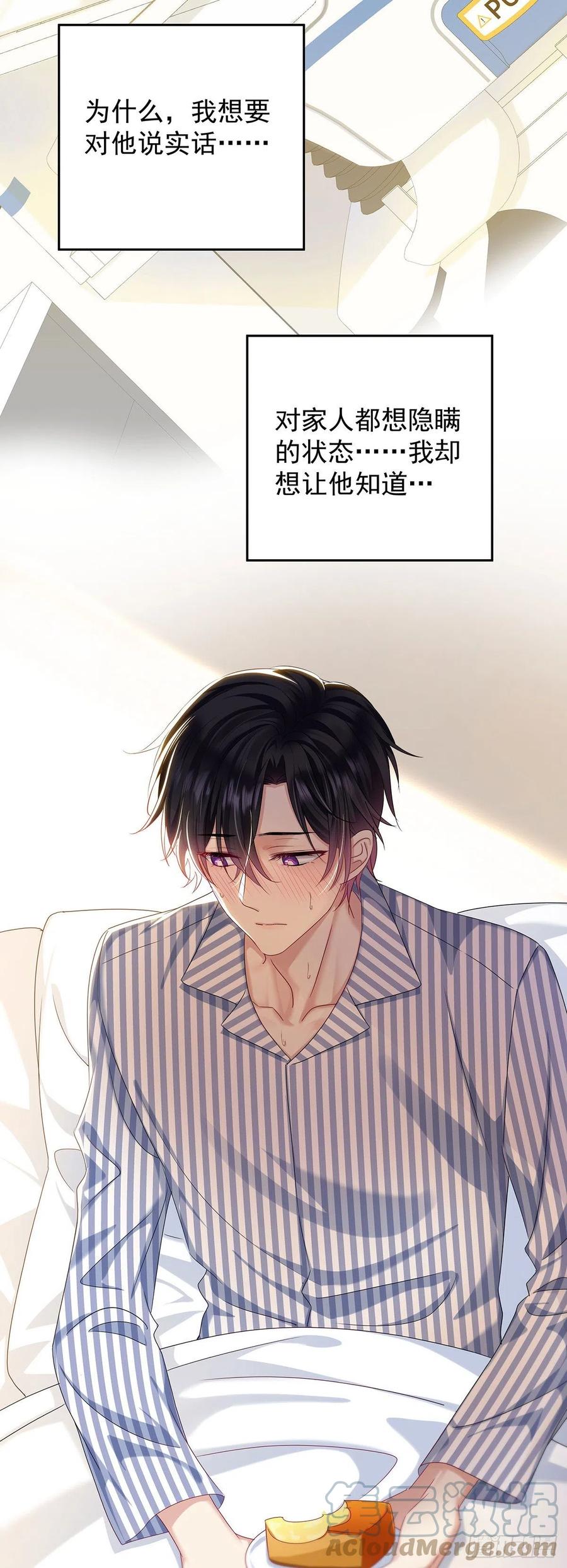 受制于人 - 第47话 撒娇 - 第37张图