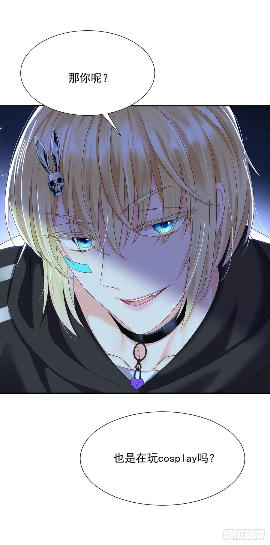 受制于人 - 第47话 撒娇 - 第2张图