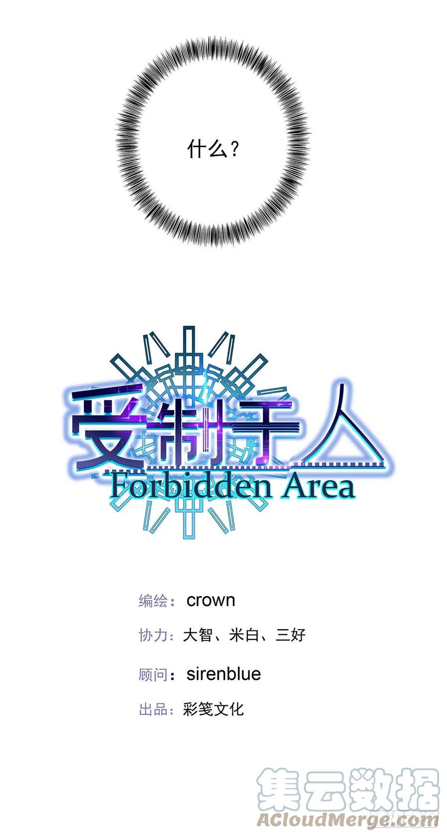 受制于人 - 第47话 撒娇 - 第5张图