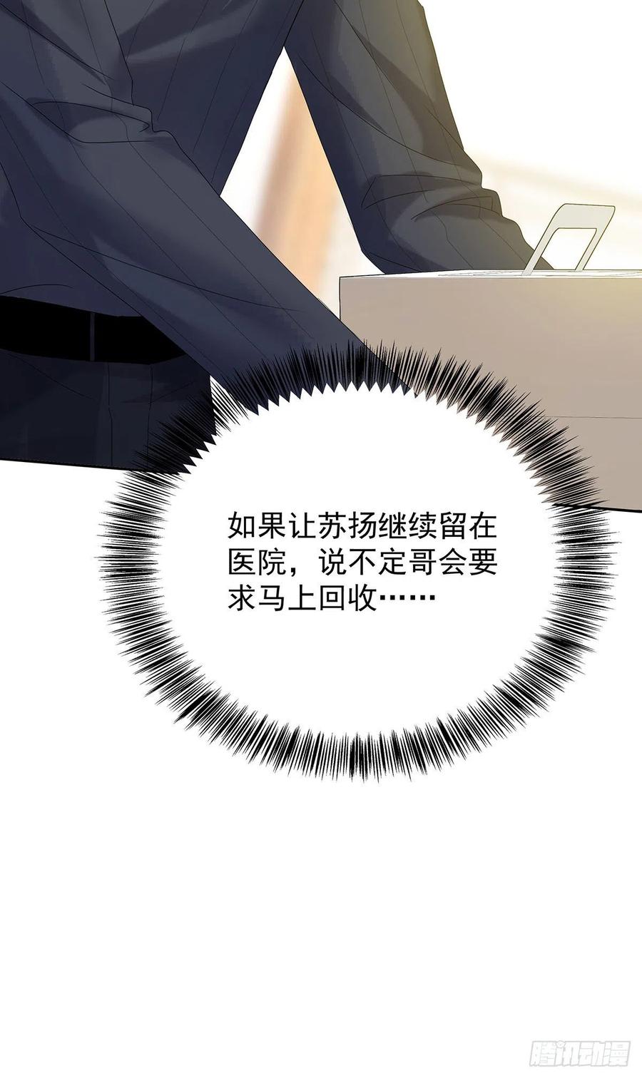 受制于人 - 第47话 撒娇 - 第24张图