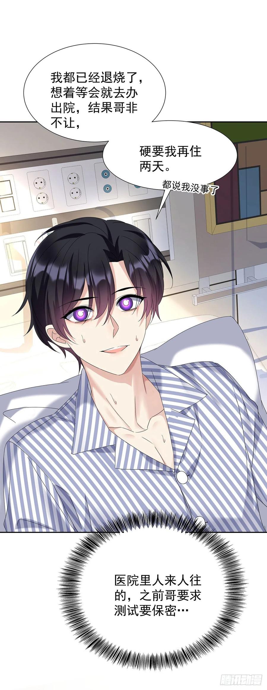 受制于人 - 第47话 撒娇 - 第22张图