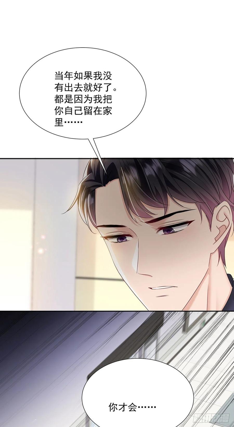 受制于人 - 第47话 撒娇 - 第6张图