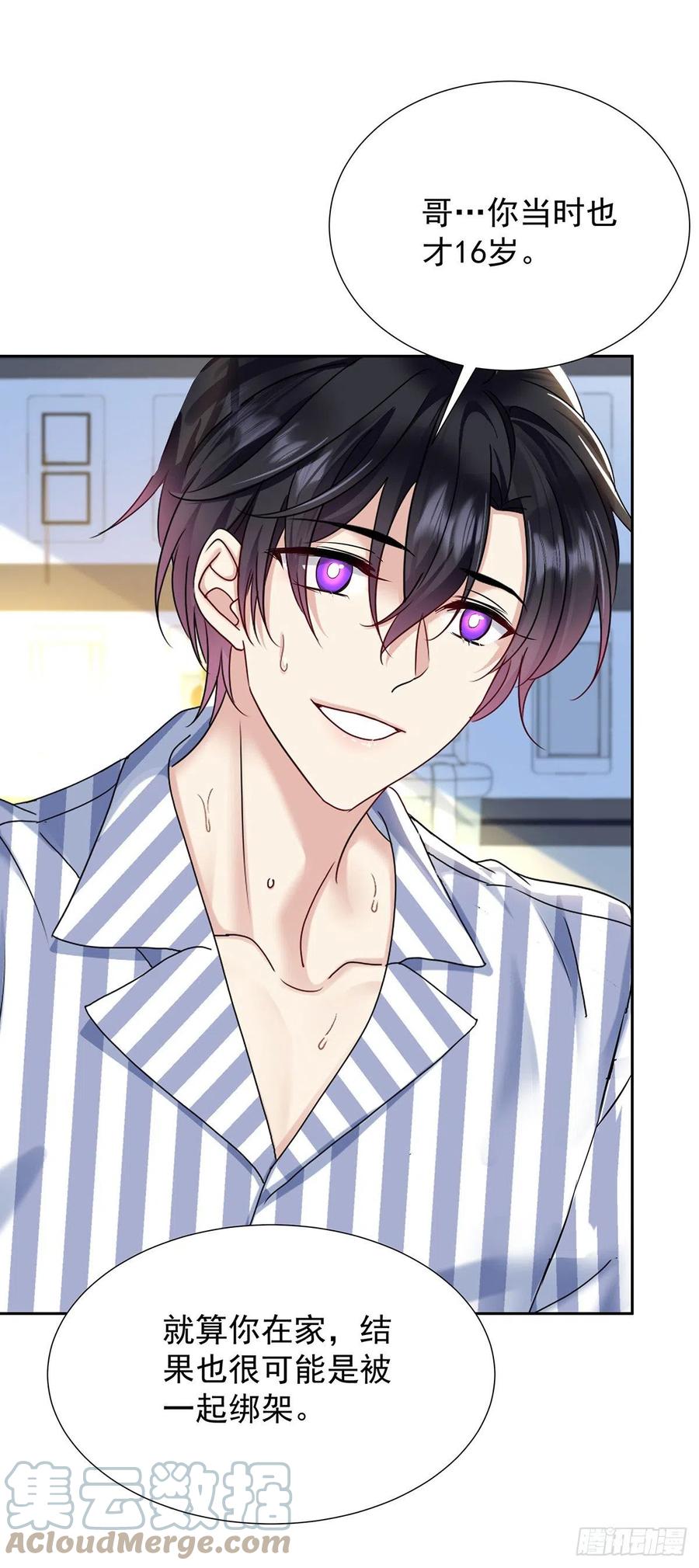 受制于人 - 第47话 撒娇 - 第9张图