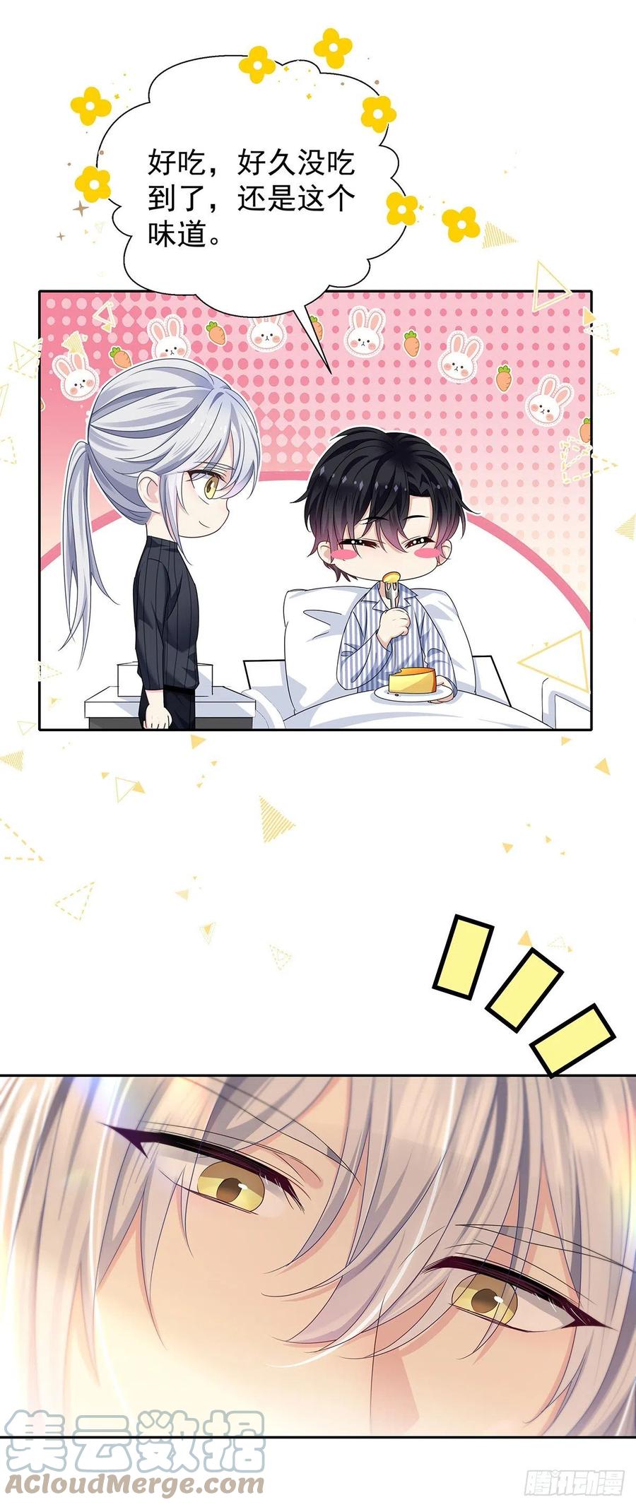 受制于人 - 第47话 撒娇 - 第29张图