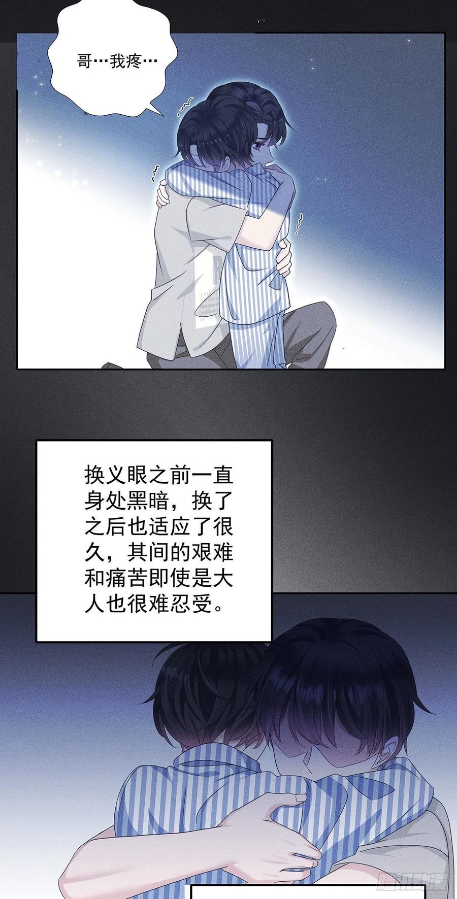 受制于人 - 第47话 撒娇 - 第16张图