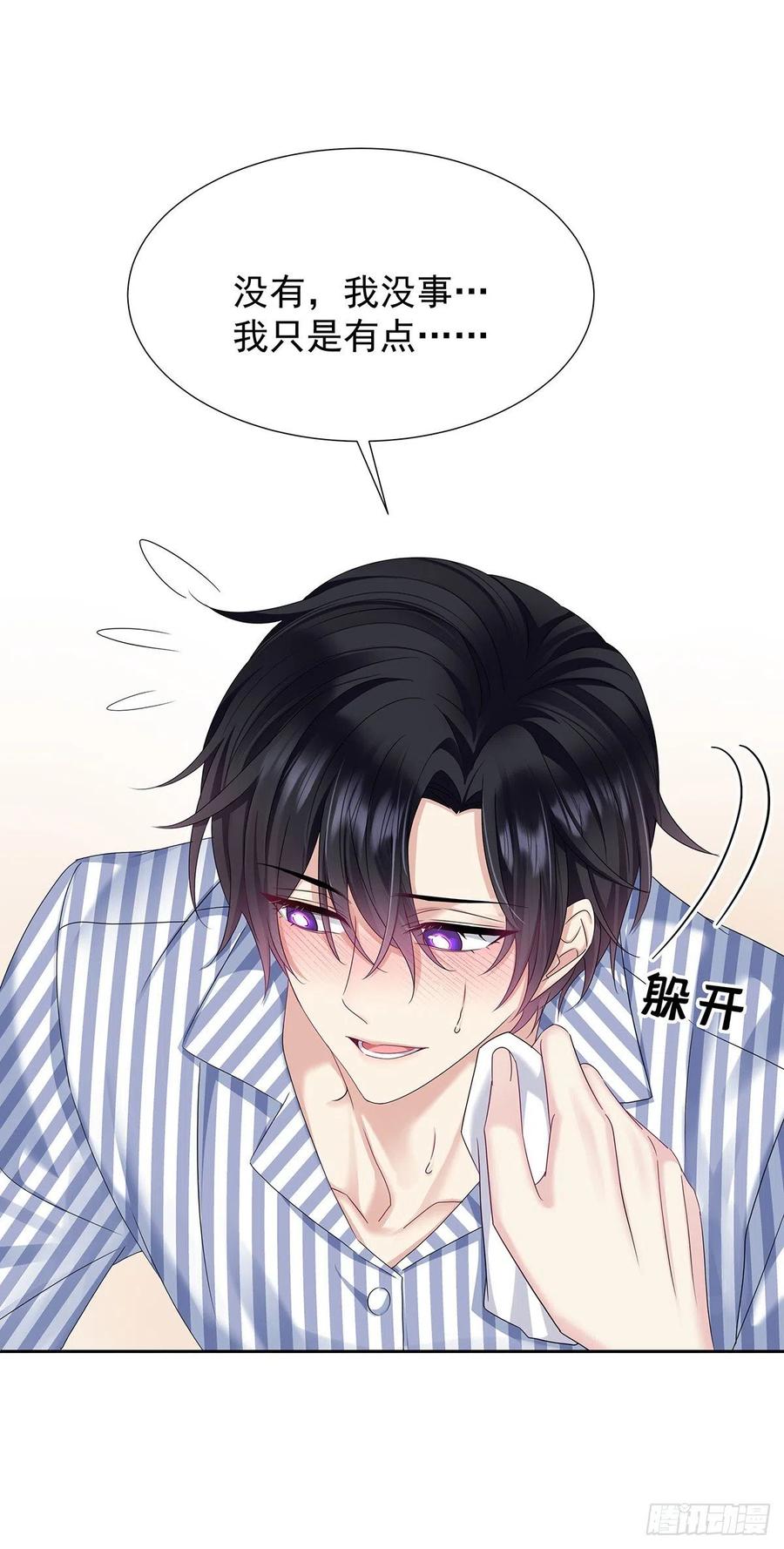 受制于人 - 第47话 撒娇 - 第34张图