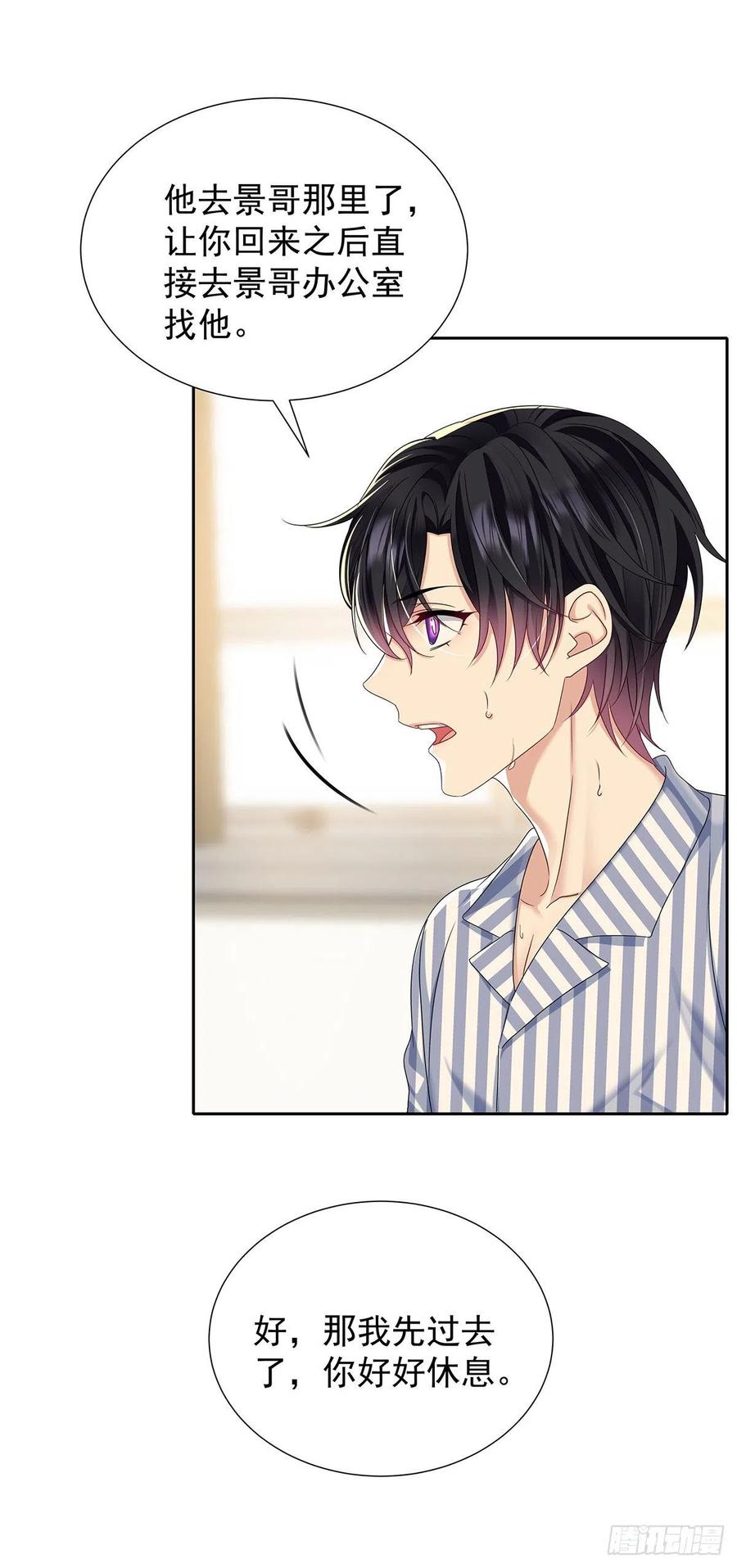 受制于人 - 第47话 撒娇 - 第26张图