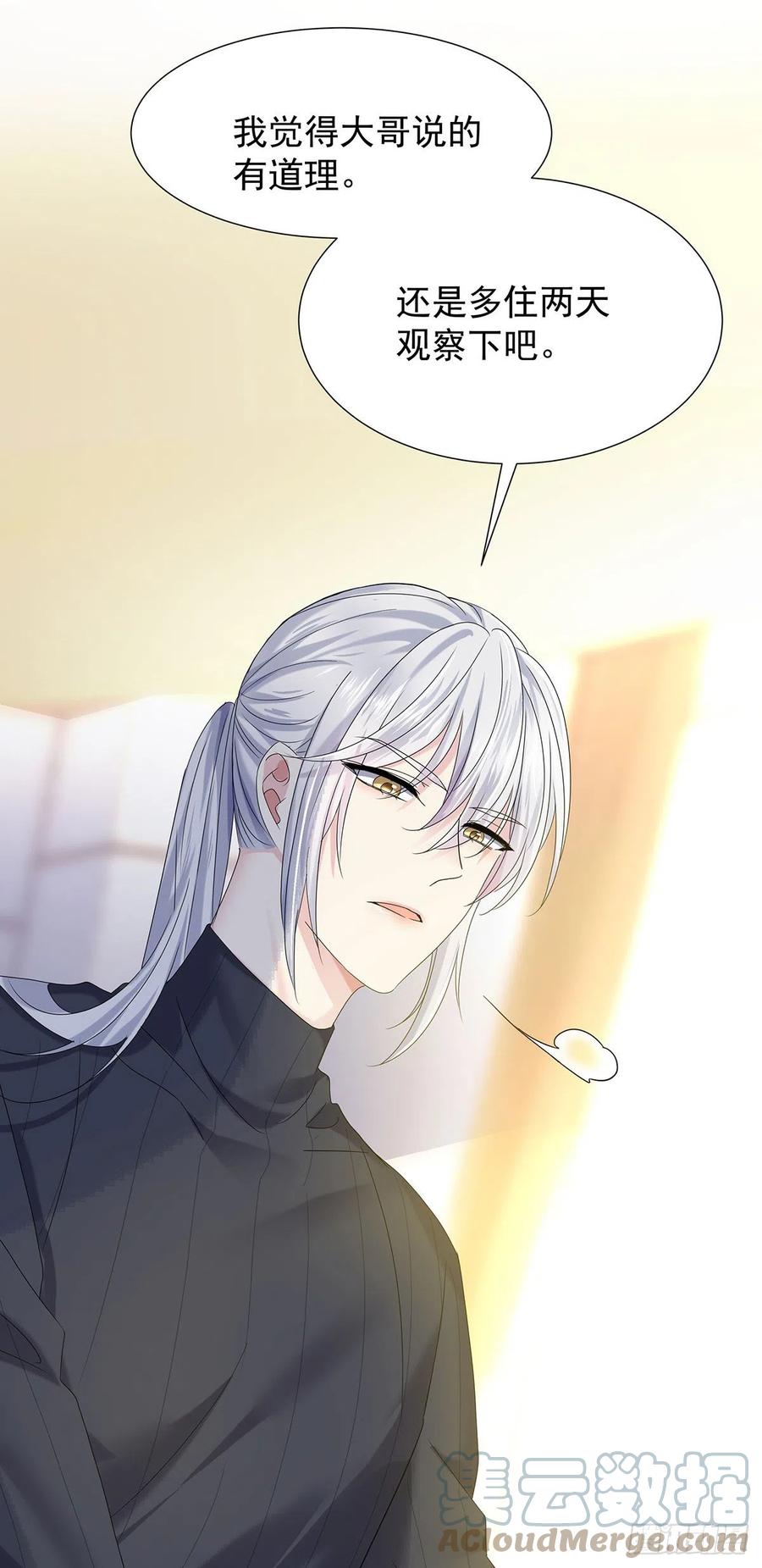 受制于人 - 第47话 撒娇 - 第23张图