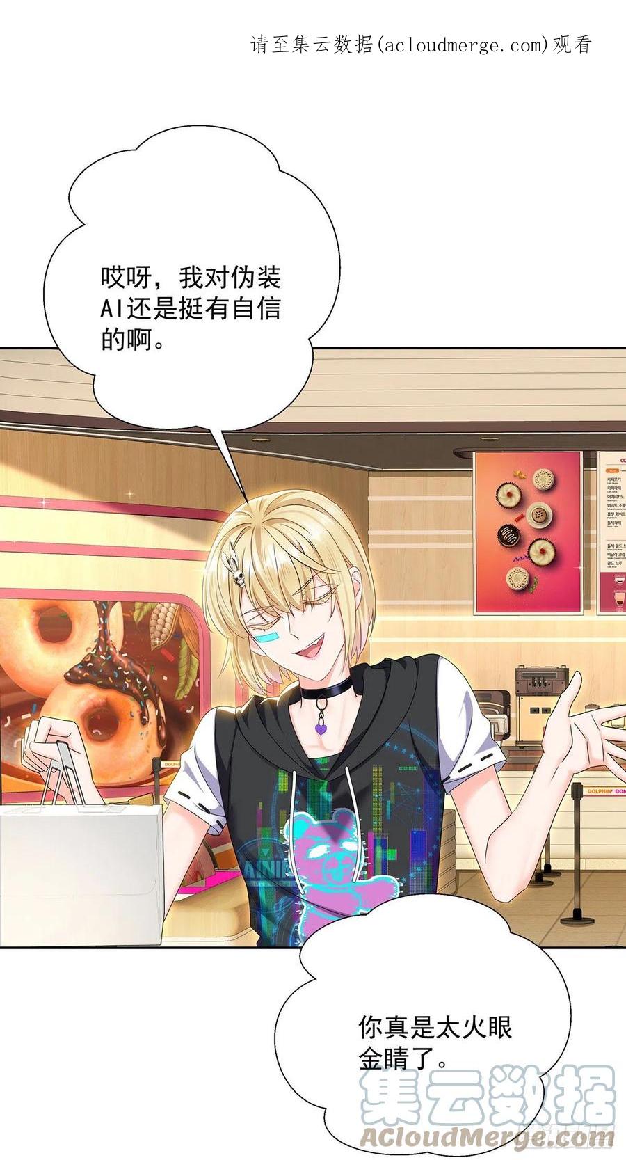 受制于人 - 第47话 撒娇 - 第1张图