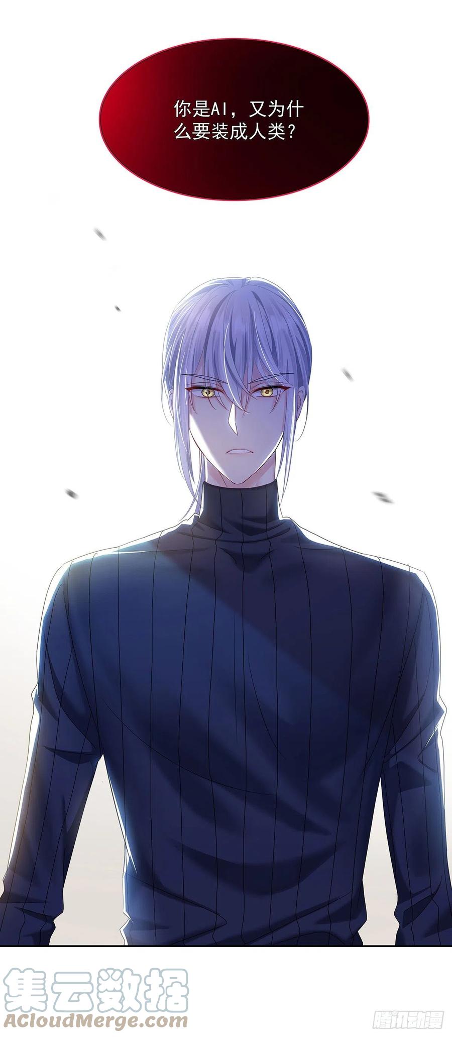 受制于人 - 第47话 撒娇 - 第3张图