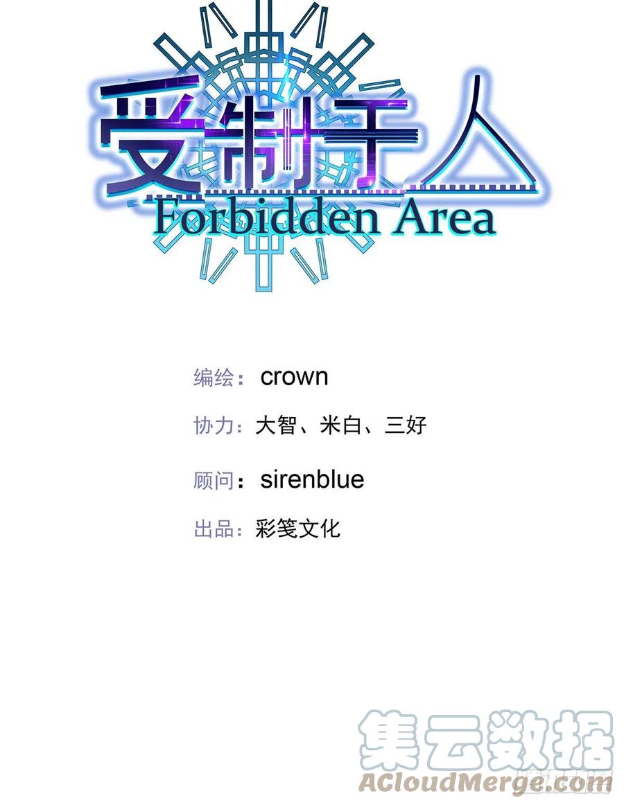 受制于人 - 第48话 都在欺骗你 - 第7张图