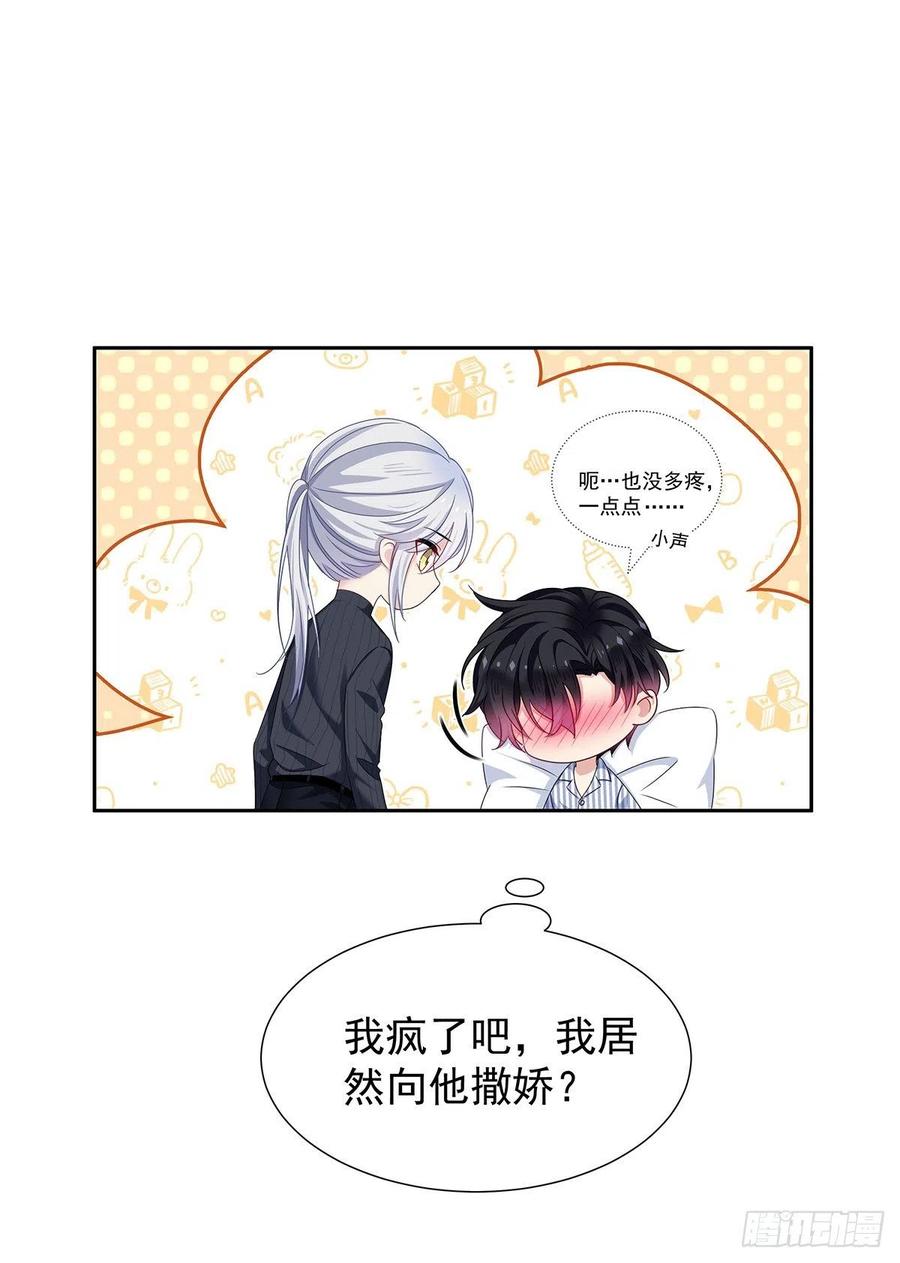 受制于人 - 第48话 都在欺骗你 - 第8张图