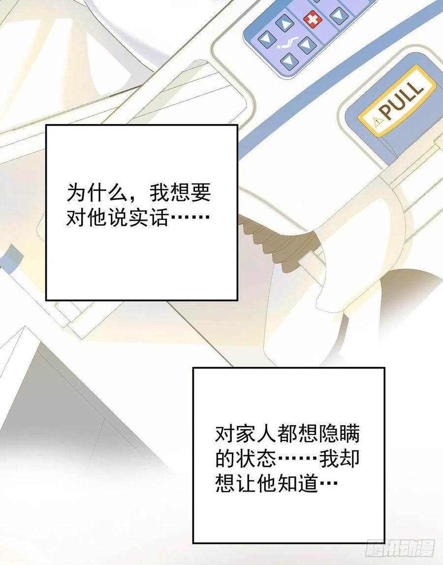 受制于人 - 第48话 都在欺骗你 - 第3张图