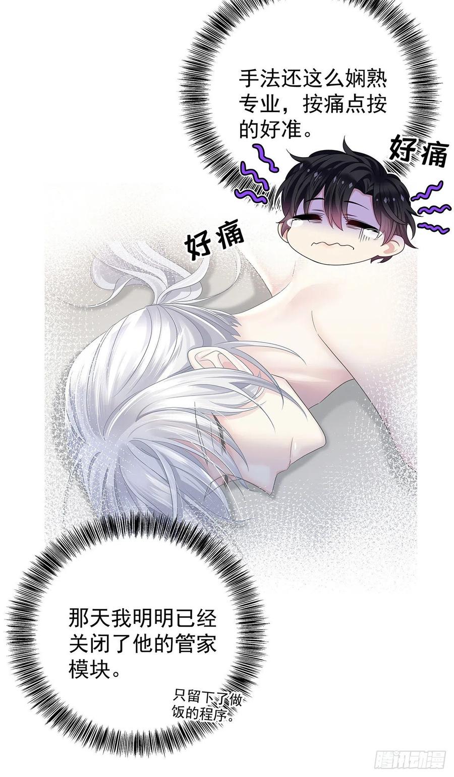 受制于人 - 第48话 都在欺骗你 - 第21张图