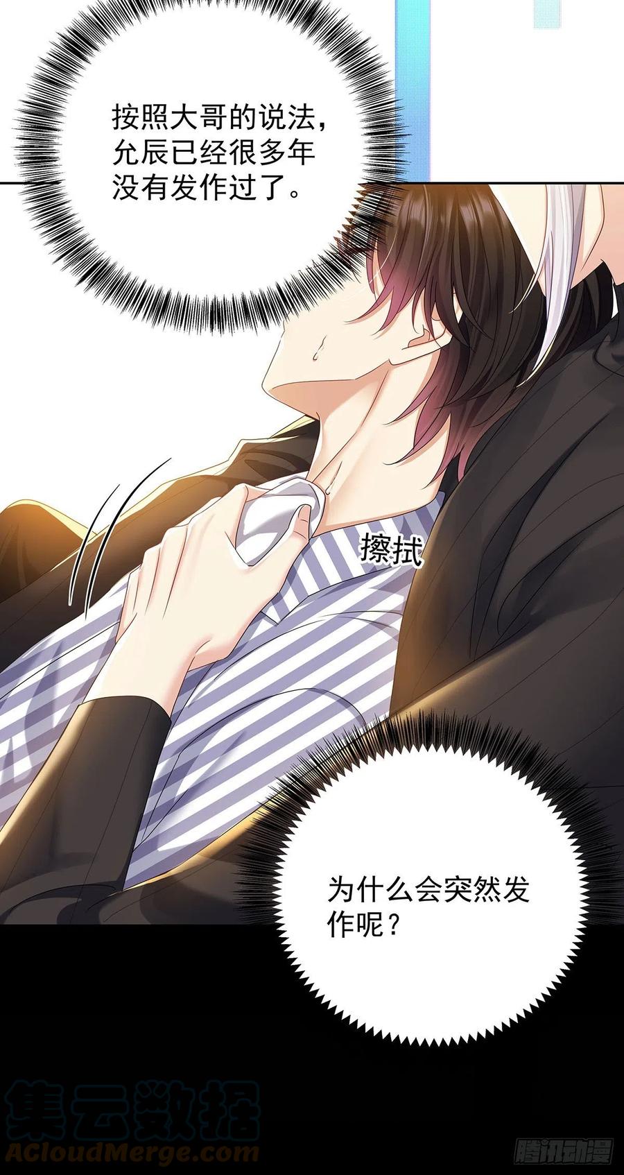 受制于人 - 第48话 都在欺骗你 - 第37张图