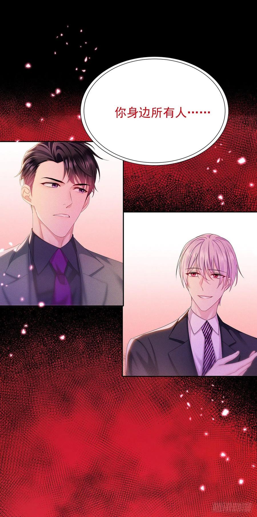 受制于人 - 第48话 都在欺骗你 - 第44张图