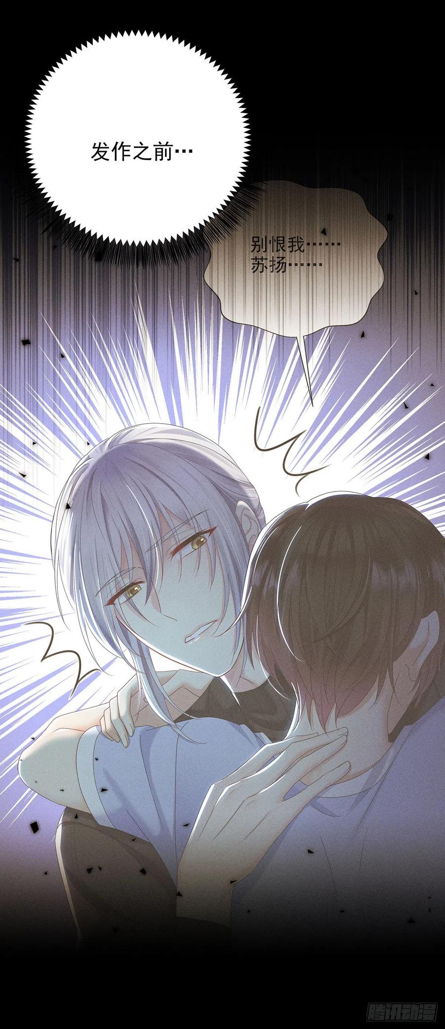 受制于人 - 第48话 都在欺骗你 - 第38张图