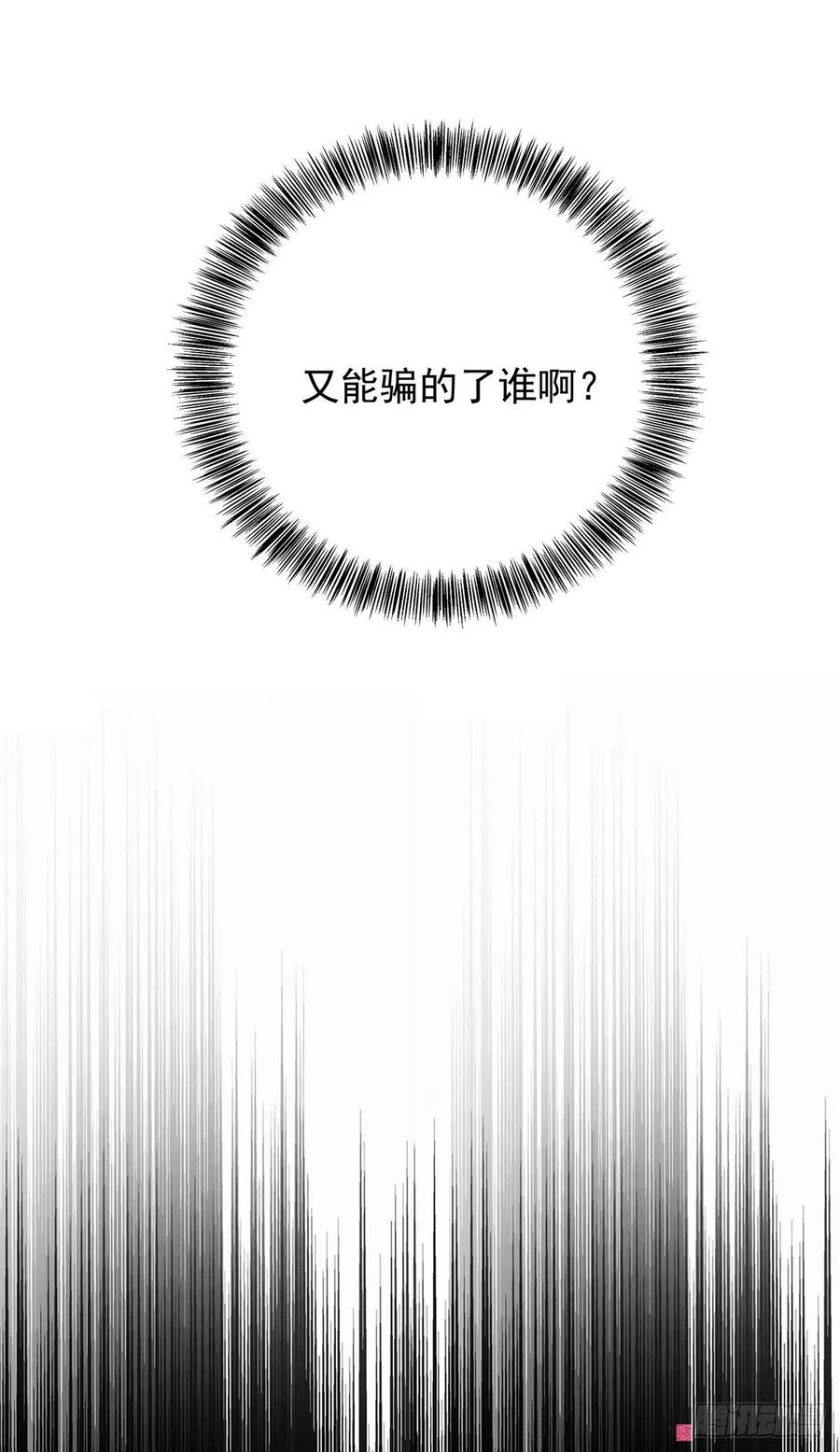 受制于人 - 第49话 禁止怀疑人设 - 第13张图