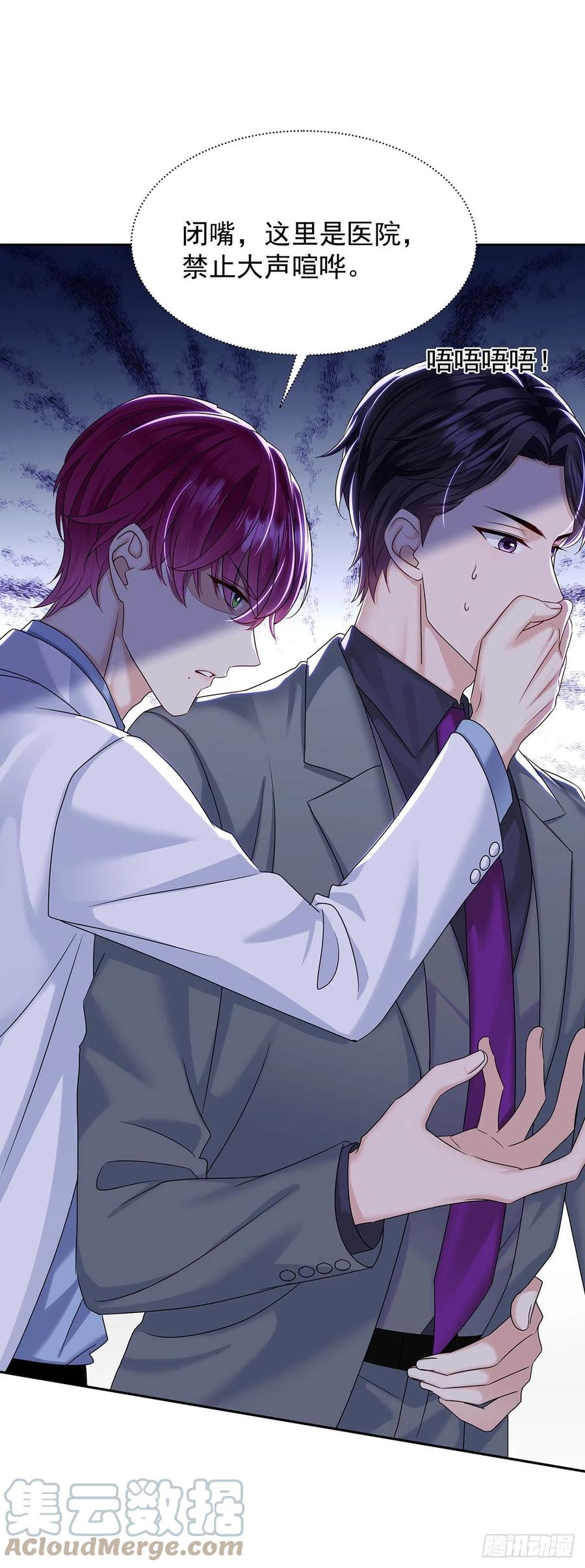 受制于人 - 第49话 禁止怀疑人设 - 第32张图