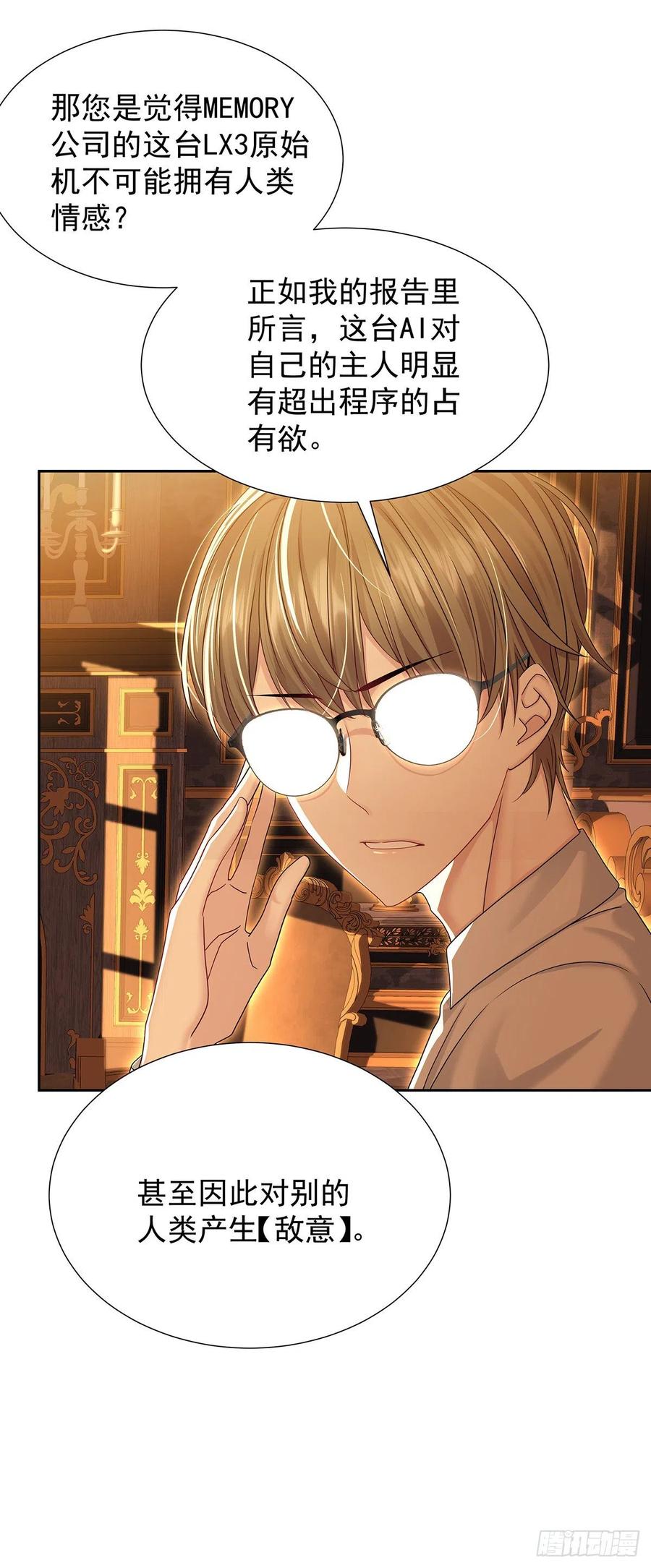 受制于人 - 第49话 禁止怀疑人设 - 第23张图