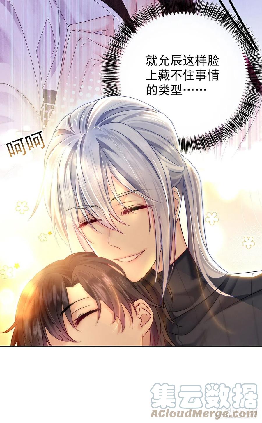 受制于人 - 第49话 禁止怀疑人设 - 第12张图