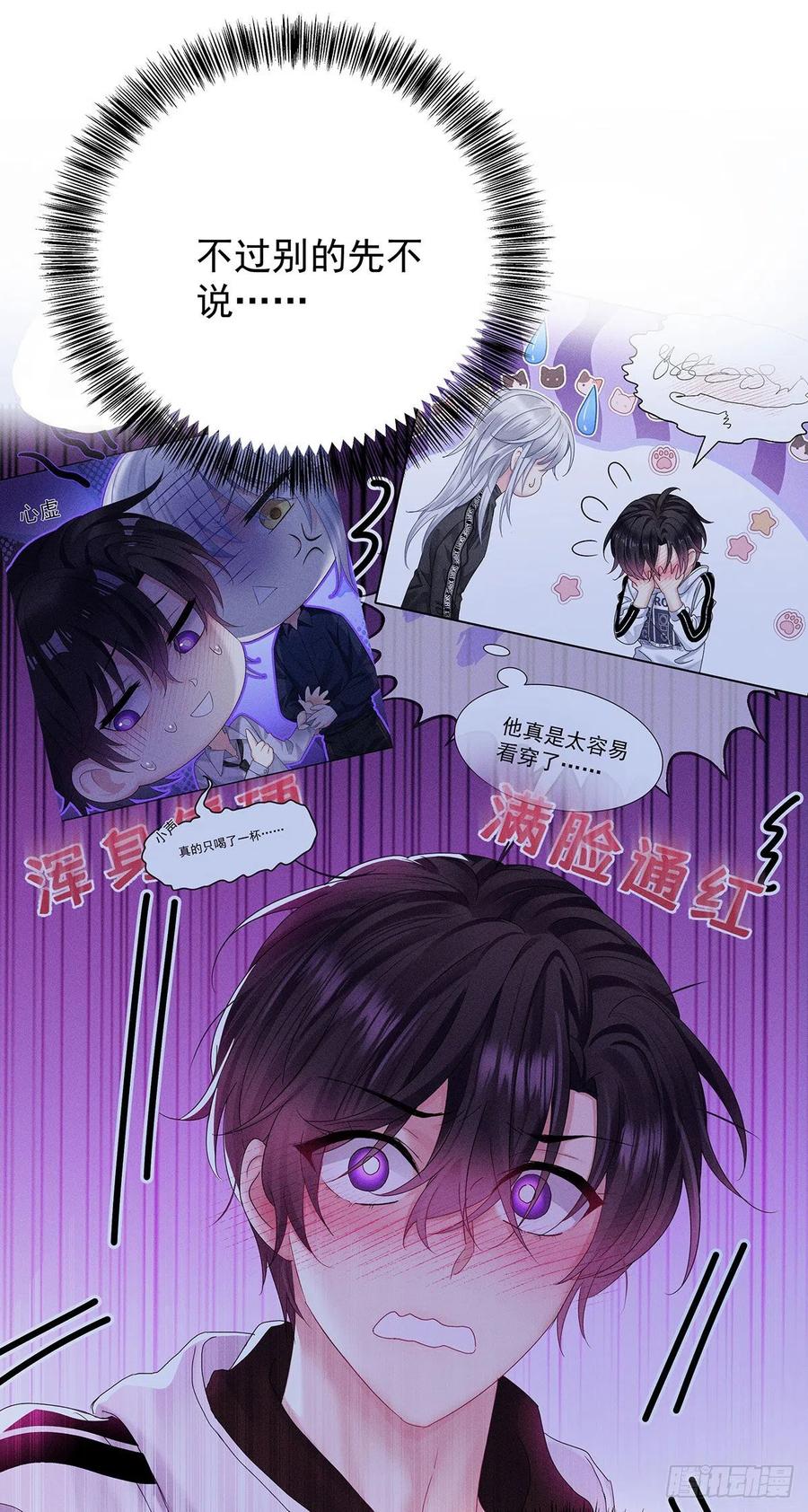 受制于人 - 第49话 禁止怀疑人设 - 第11张图