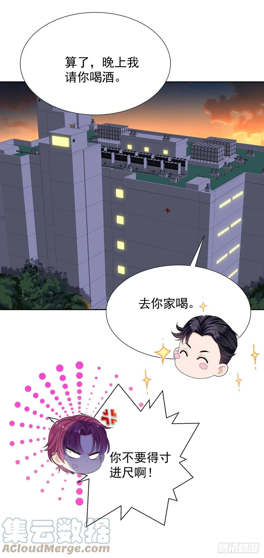 受制于人 - 第50话 怎么补偿我 - 第19张图