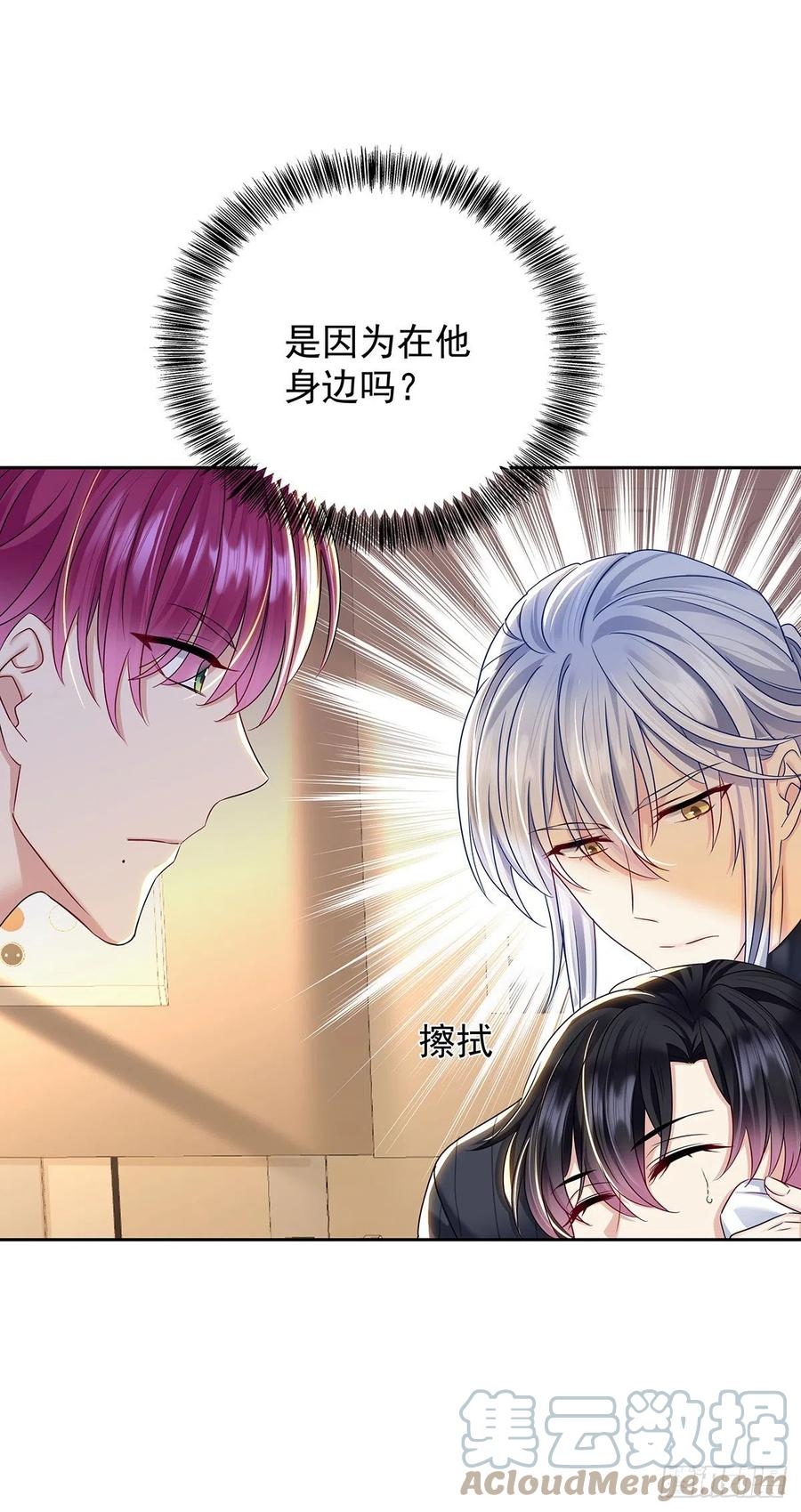 受制于人 - 第50话 怎么补偿我 - 第3张图