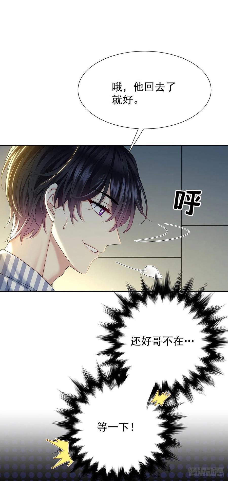 受制于人 - 第50话 怎么补偿我 - 第32张图