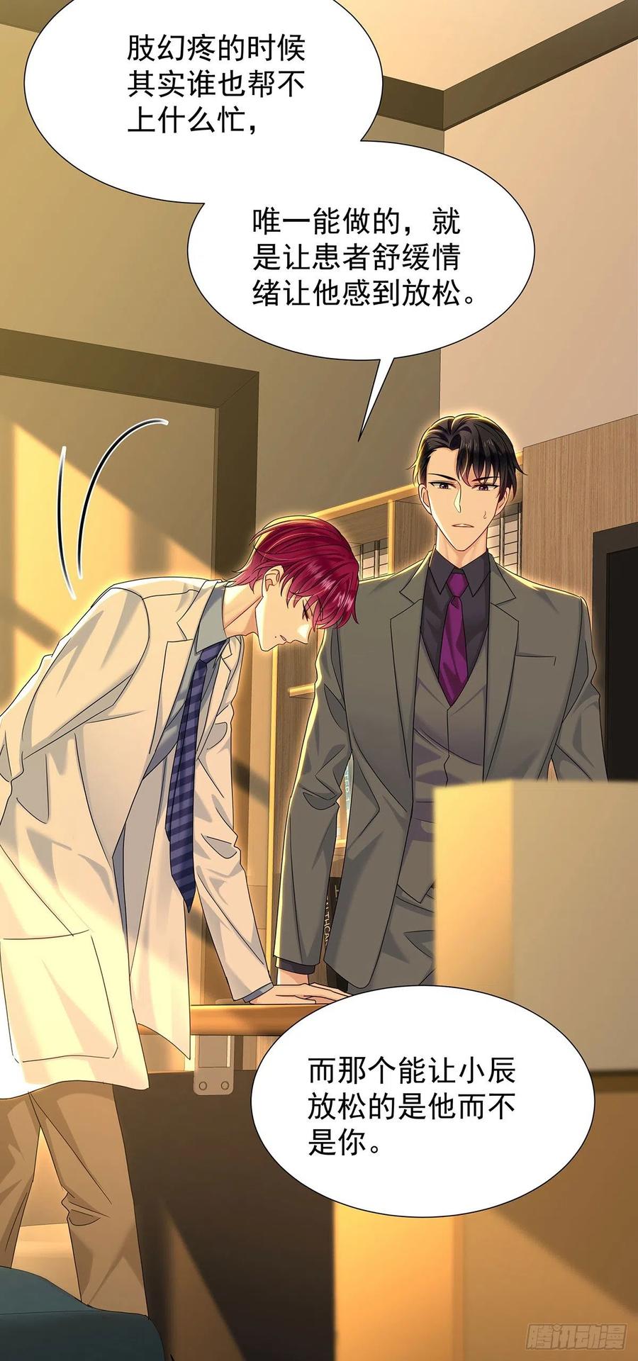 受制于人 - 第50话 怎么补偿我 - 第10张图